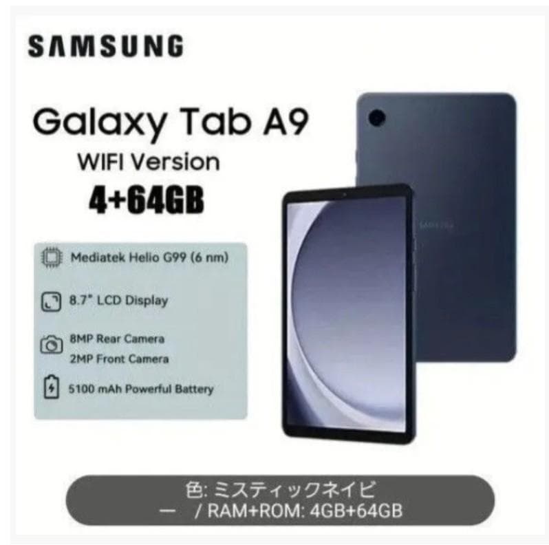 【新品未開封】Samsung GalaxyTab A9 8.7インチ タブレット