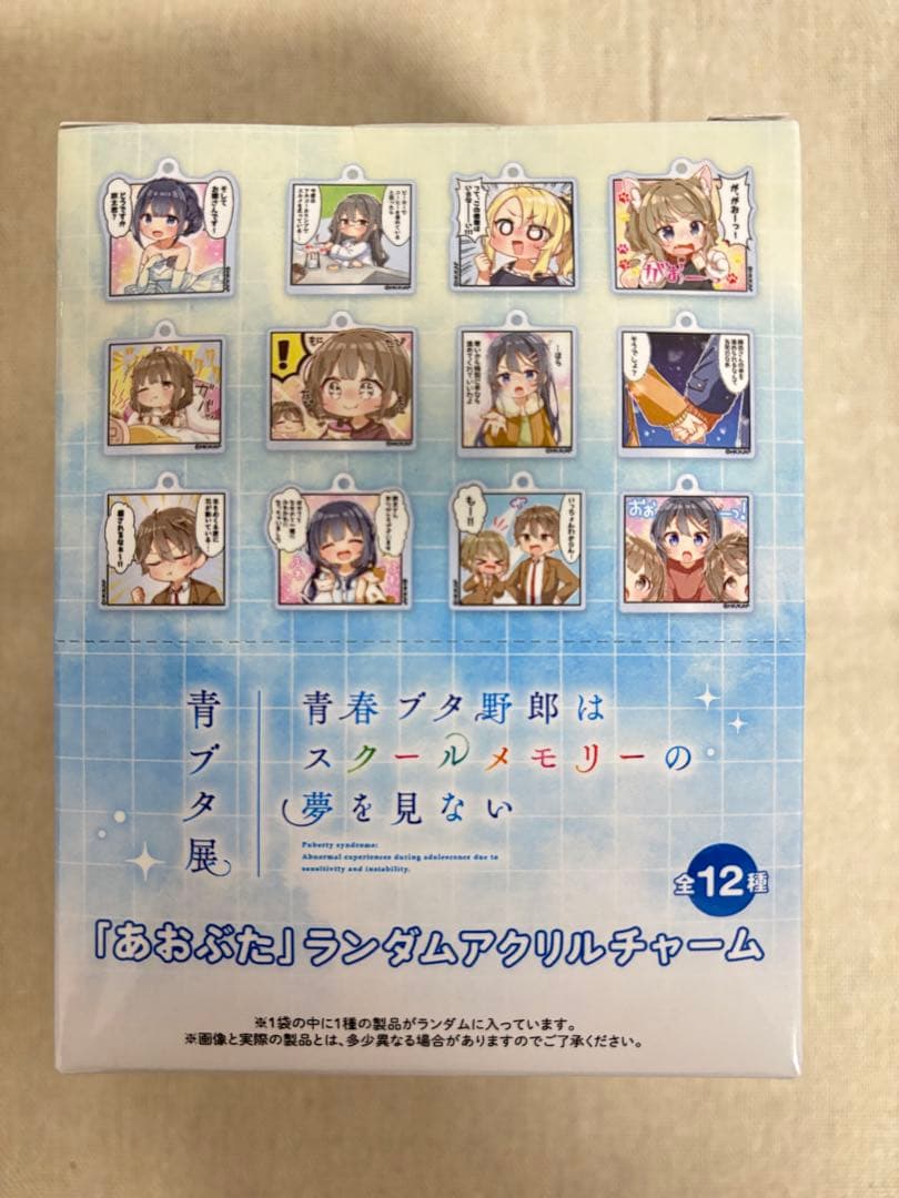 青ブタ展　ランダムアクリルチャーム　BOX