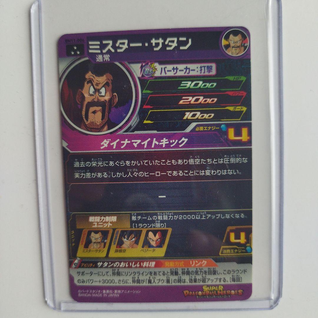 みんなのサタン