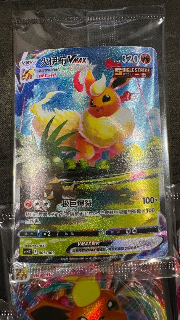 夏ポケカ シャワーズ ブースター サンダース VMAX 中国語　9枚セット