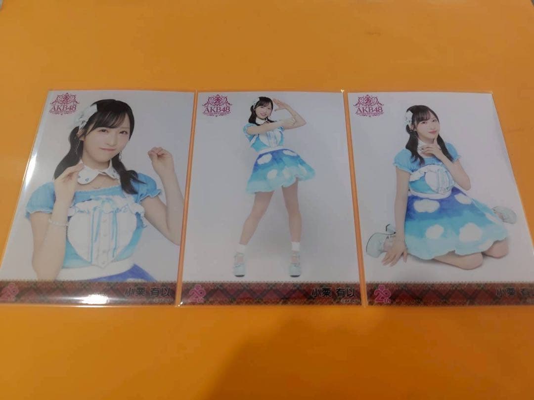 小栗有以　AKB48 メンバーリクエスト　憧れの衣装　生写真　3種コンプ
