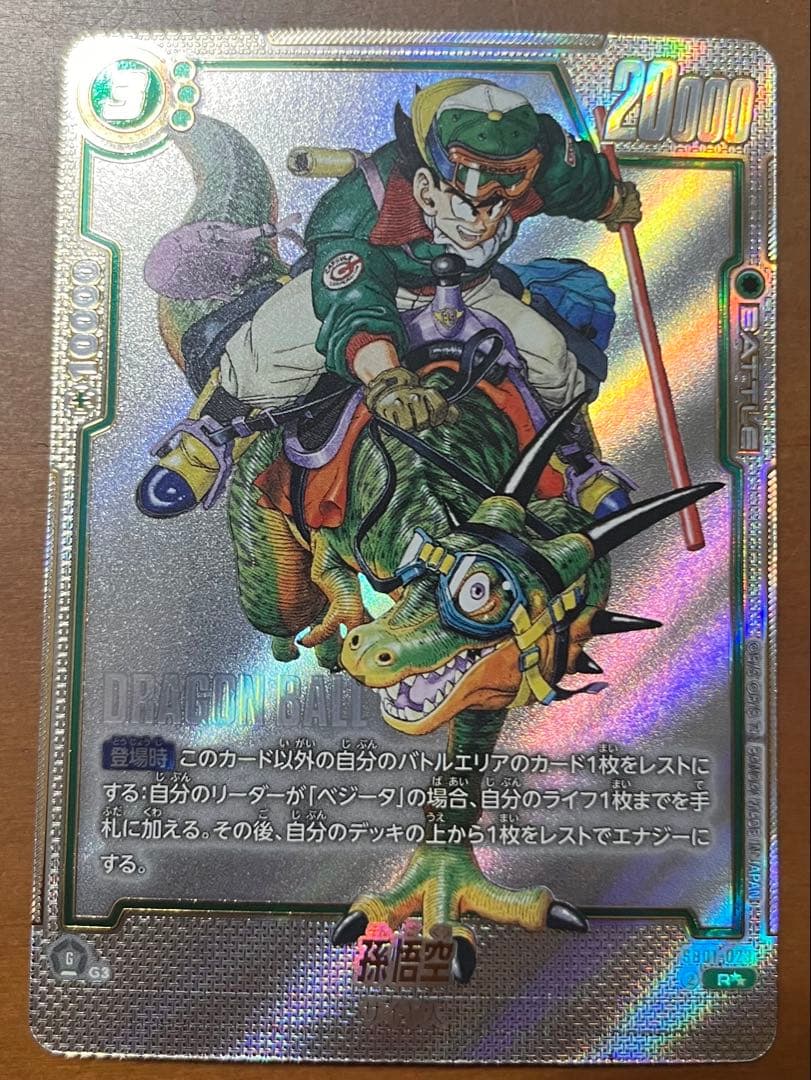 ドラゴンボール フュージョンワールド ウルトラパラレル　孫悟空SB01