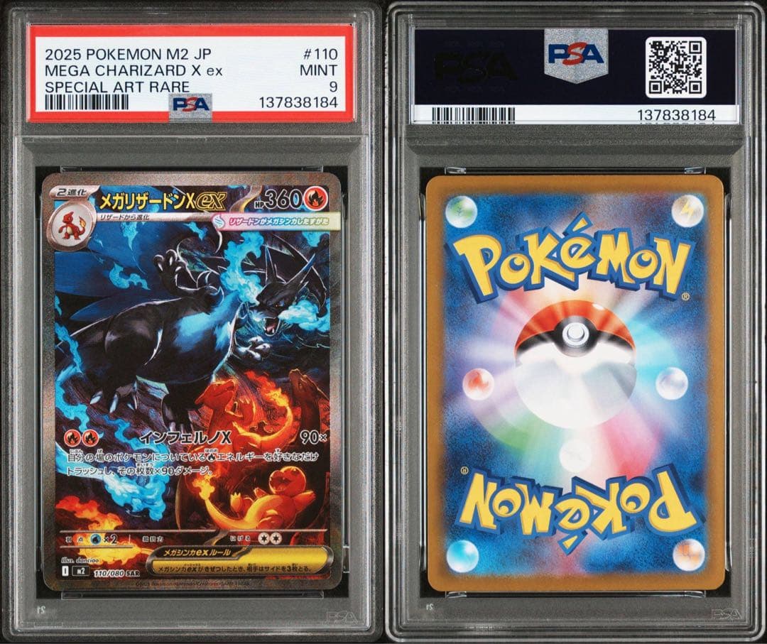 メガリザードンX ex sar psa9