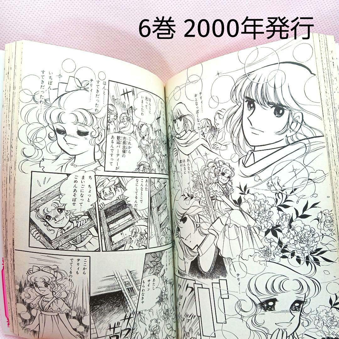 新装版 キャンディキャンディ 全巻セット 　いがらしゆみこ　香水のおまけ付き