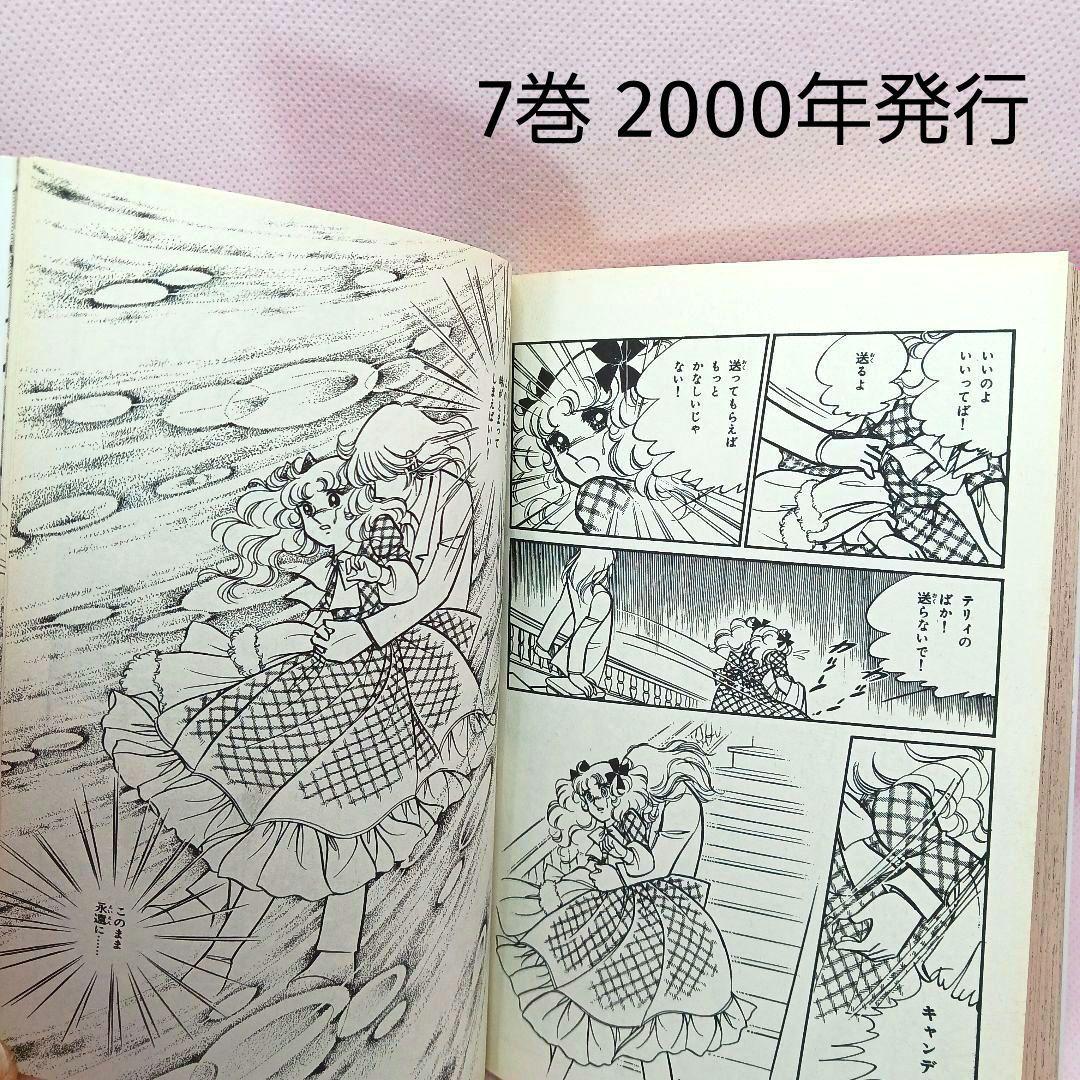 新装版 キャンディキャンディ 全巻セット 　いがらしゆみこ　香水のおまけ付き