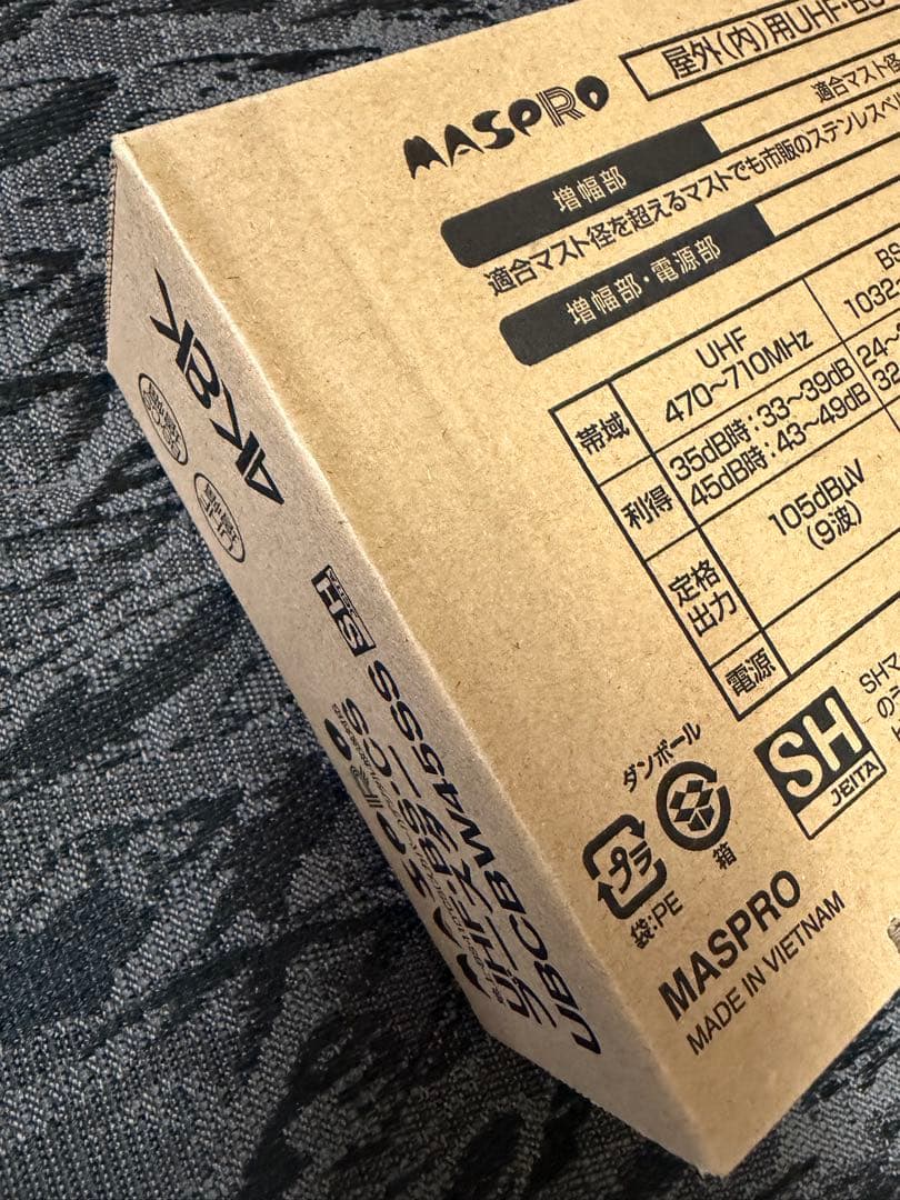 新品未使用未開封MASPRO UBCBW45SSSH UHF-BS-CSブースタ