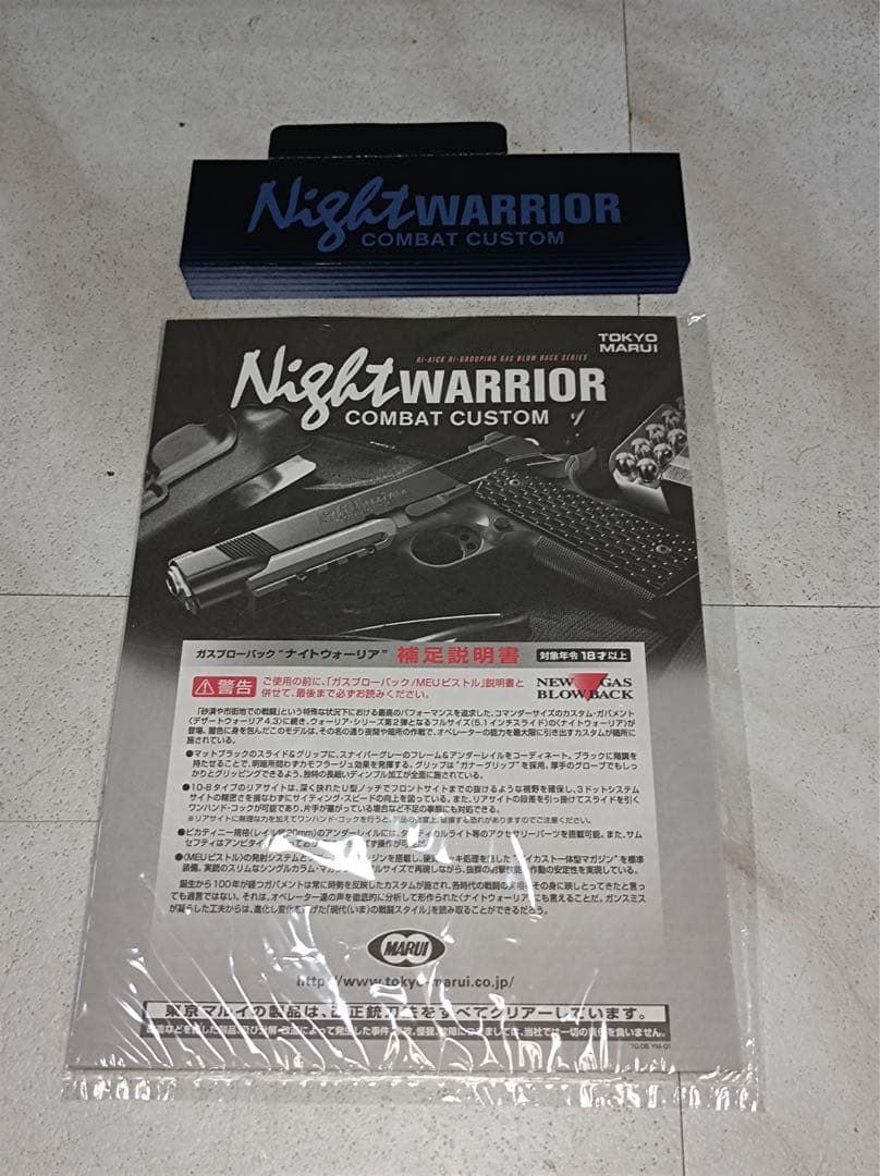 八5877【美品】TOKYO マルイ　ナイトウォーリア　1911カスタム