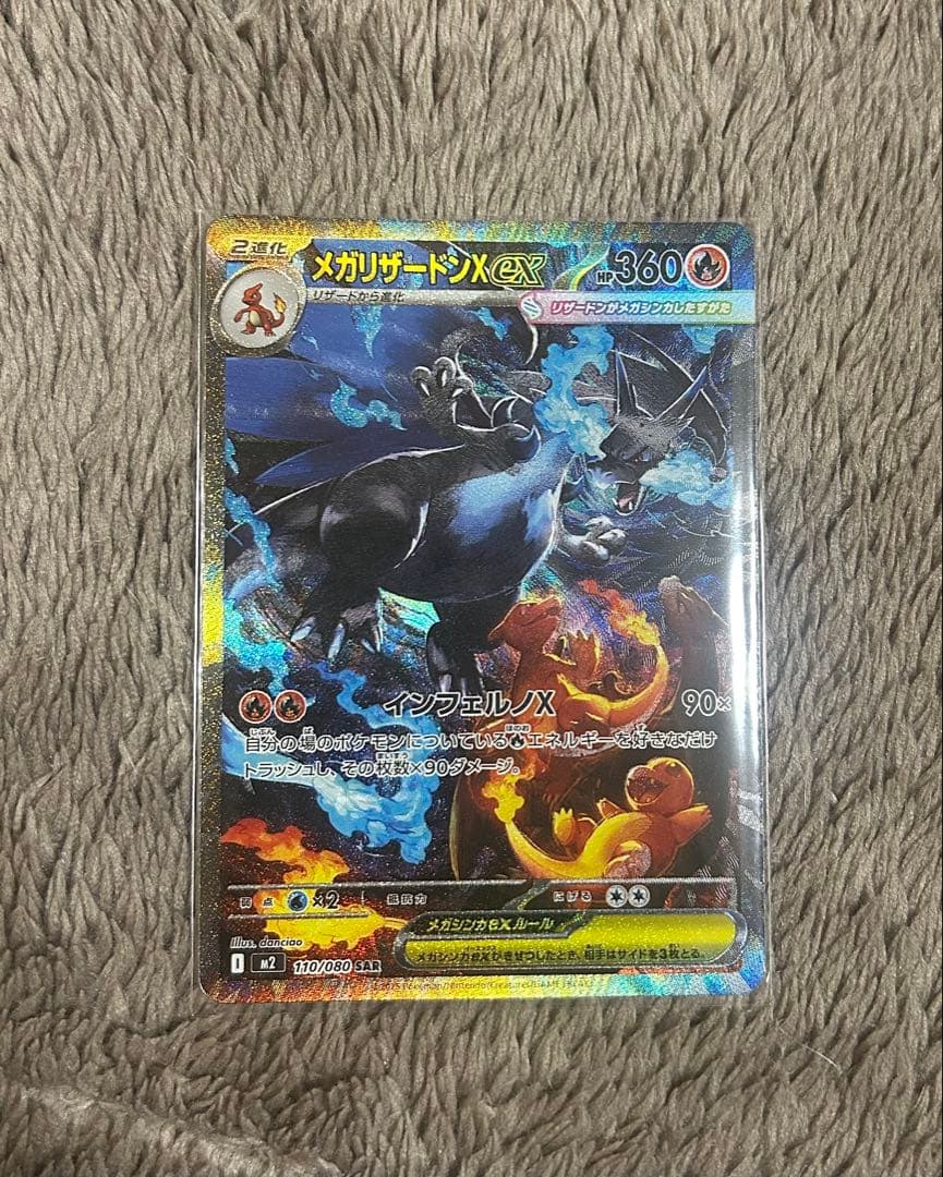メガリザードンX ex SAR ポケモンカードゲーム