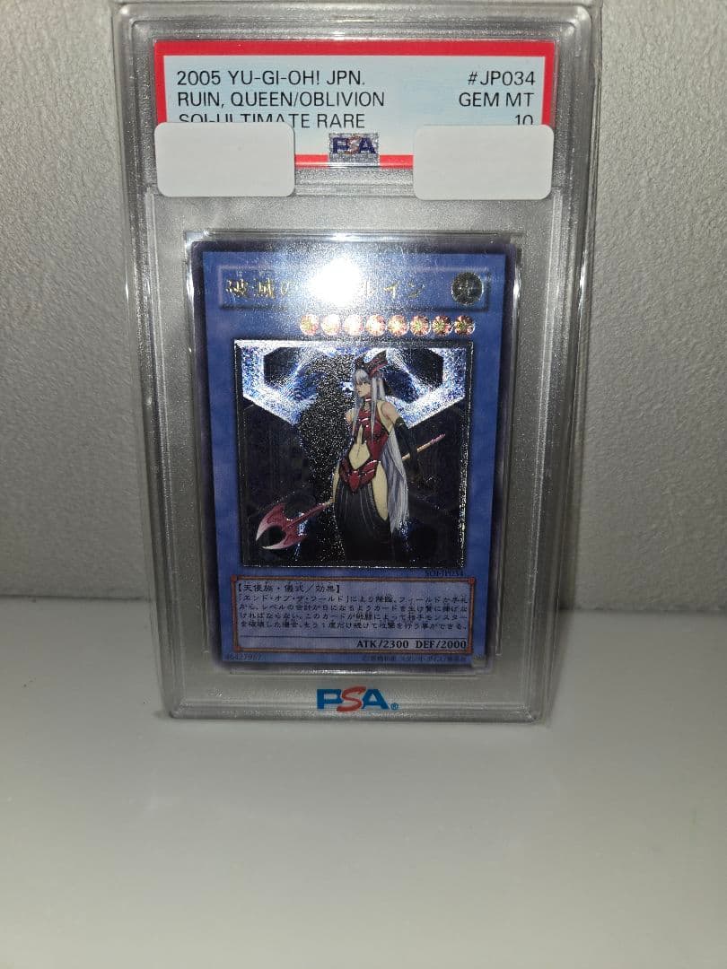 破滅の女神 ルイン PSA10