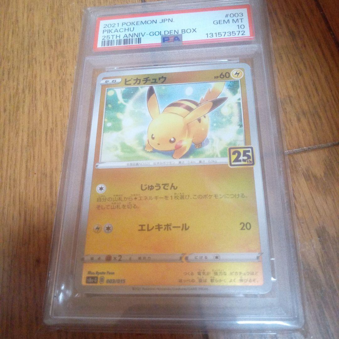 2021年 ポケモン ピカチュウ 25周年記念