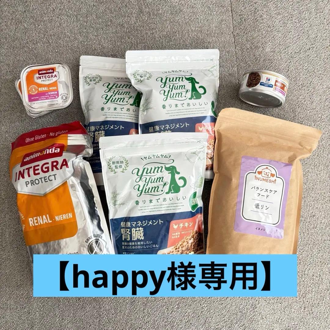【happy】腎臓サポート　ドッグフード詰め合せ
