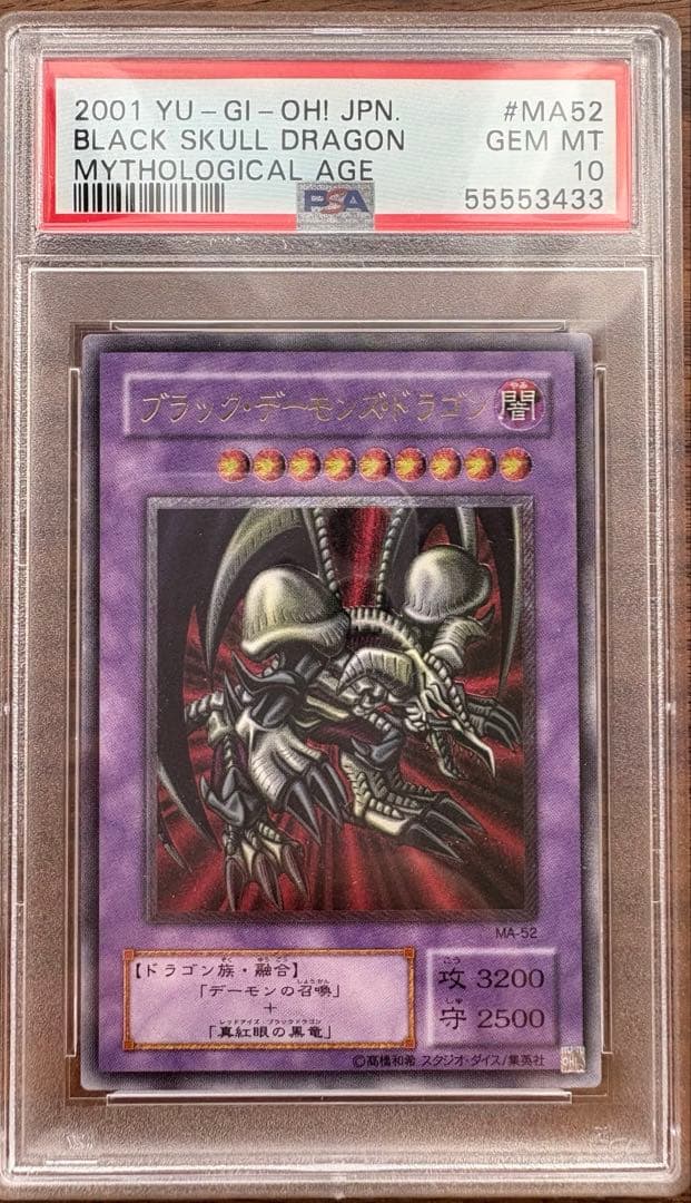 ブラックデーモンズドラゴン レリーフ psa10