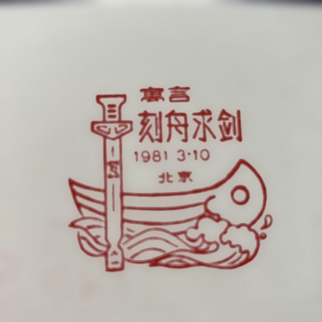 未使用　希少　中国切手　年賀切手　中国人民郵政　鶏 丑　猪などまとめて7点