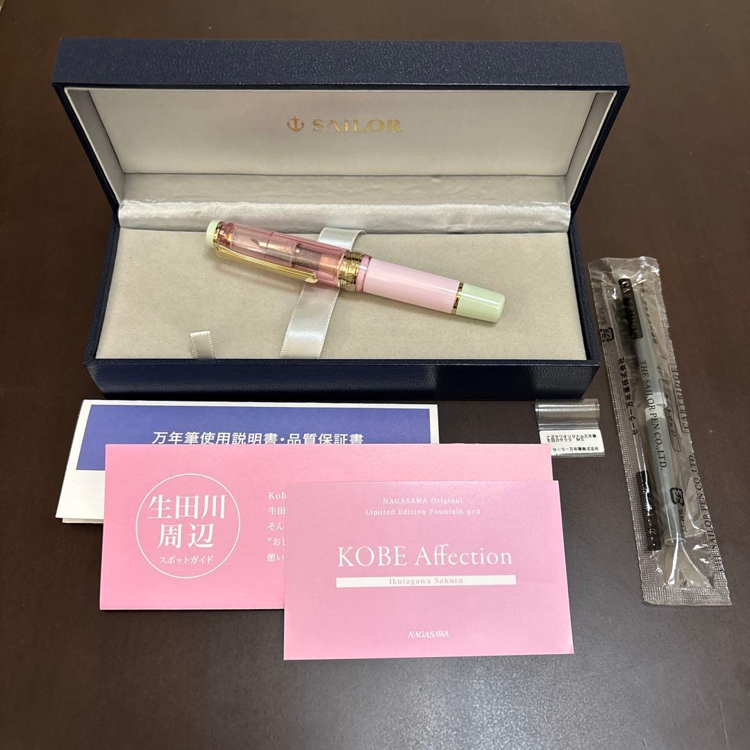 ★お値下げ 生田川サクラ セーラー万年筆　ナガサワ文具センター限定 中細字