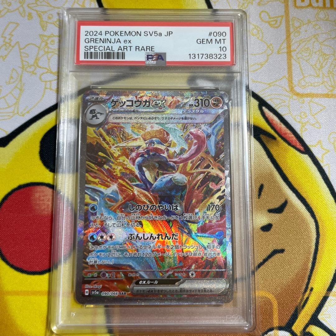 ゲッコウガex sar PSA10
