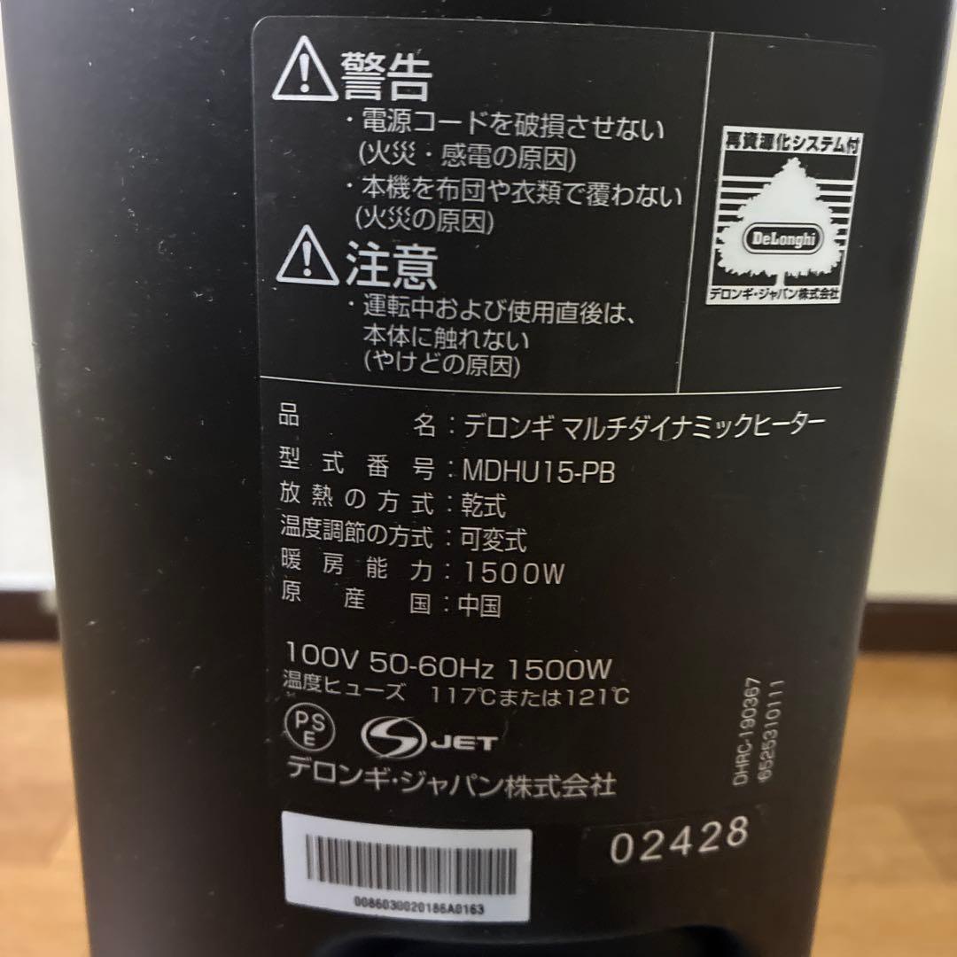リモコン・説明書付き / 美品・動作品 / デロンギ / MDHU15-PB