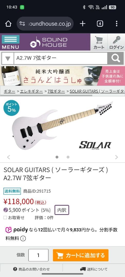 7弦 solar guitars a2.7w Duncan