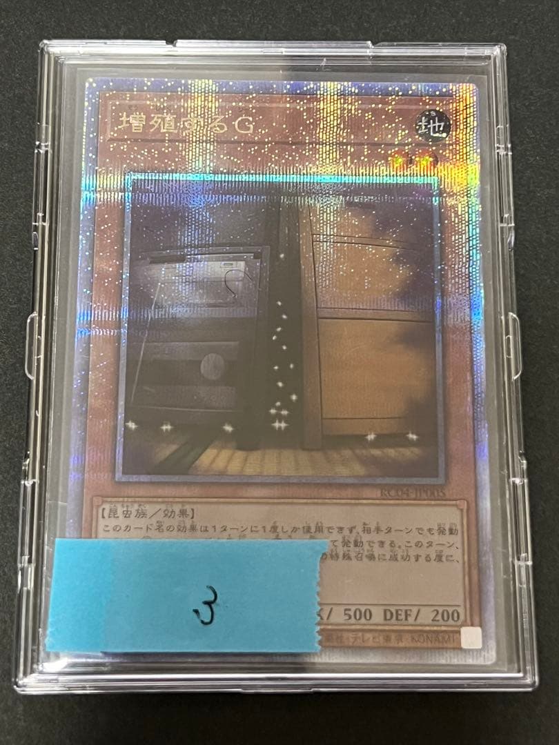 遊戯王 増殖するG 25th ③