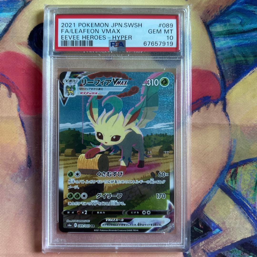 【PSA10】リーフィアVMAX HR S6a イーブイヒーローズ
