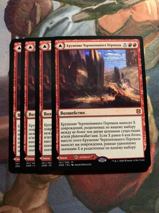 MTG 髑髏砕きの一撃 ZNR ロシア語 4枚