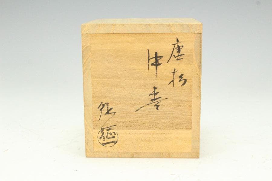 茶道具 時代 漆 阿古駄 茶器 φ7cm(K-YC385)