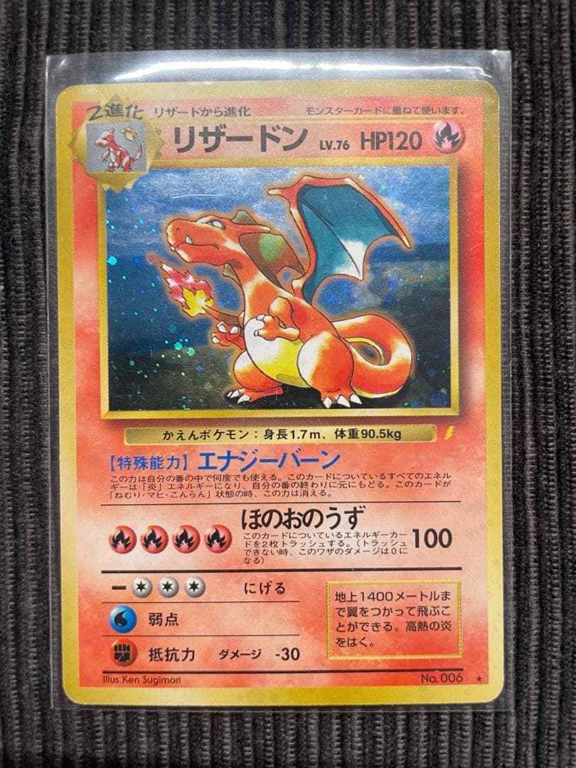 旧裏 とりかえっこプリーズ リザードン プロモ 状態要確認