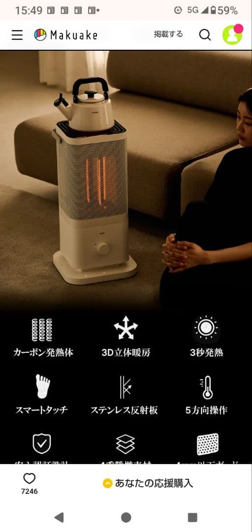 makuake カーボンヒーター