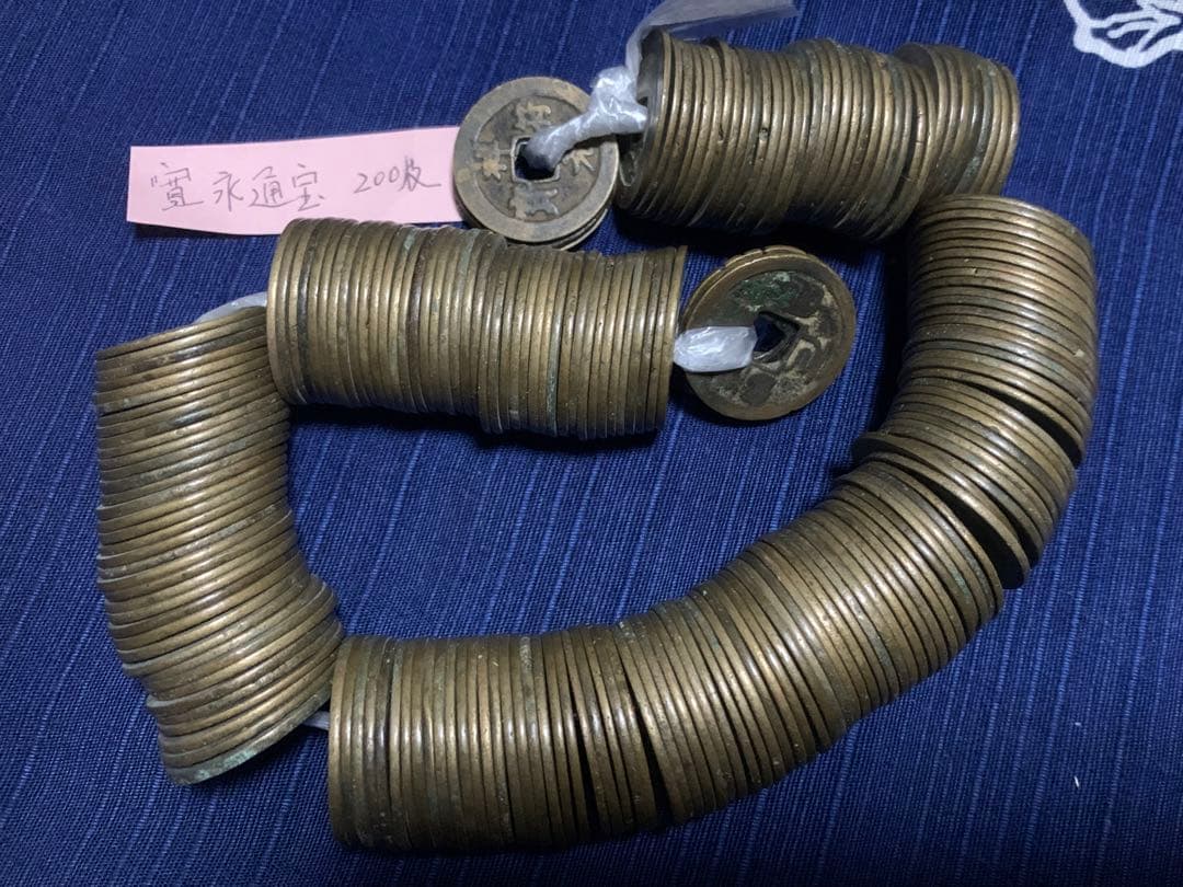 寛永通宝　背文　全700枚以上　特2