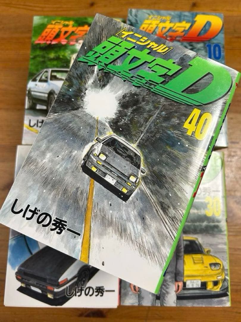 頭文字D 全巻セット しげの秀一　1〜48巻　イニシャルD 全巻セット