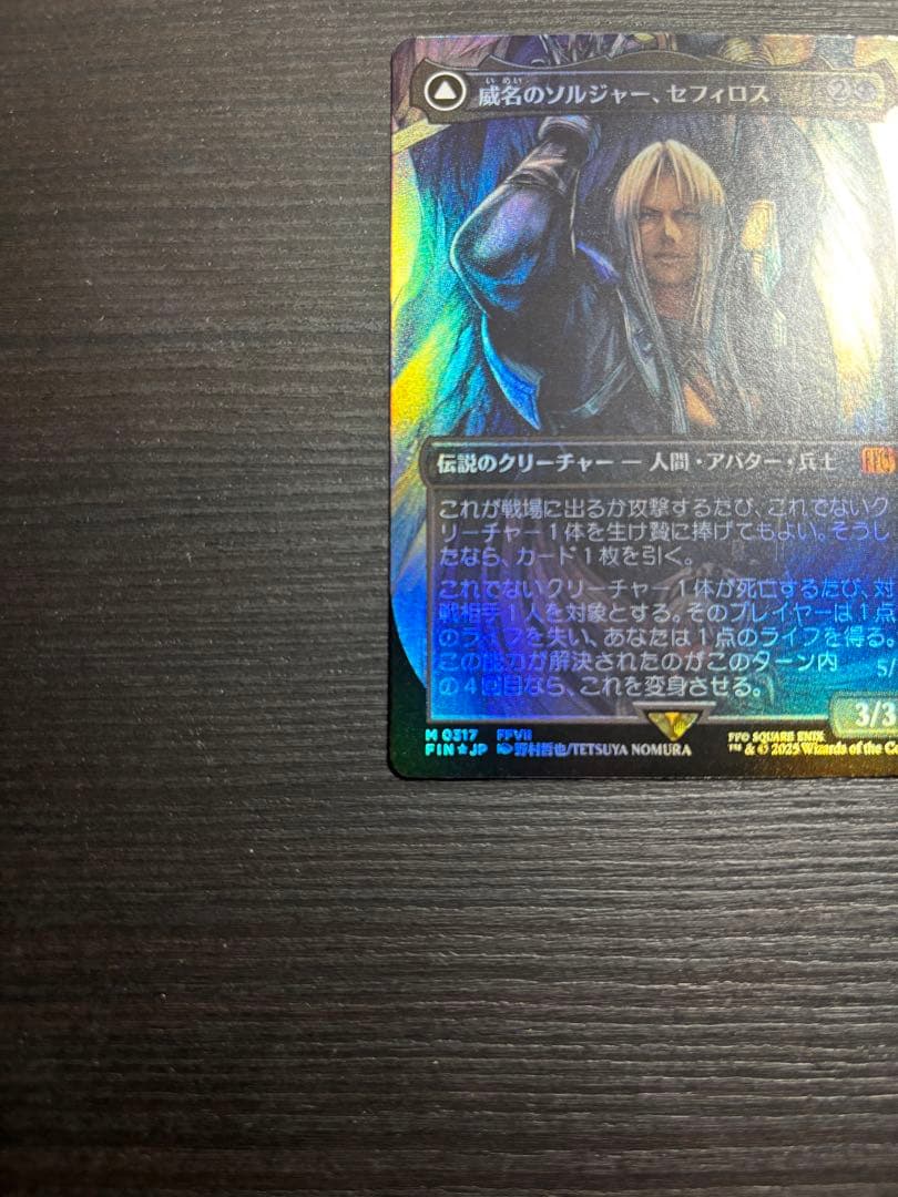 威名のソルジャー、セフィロス foil mtg