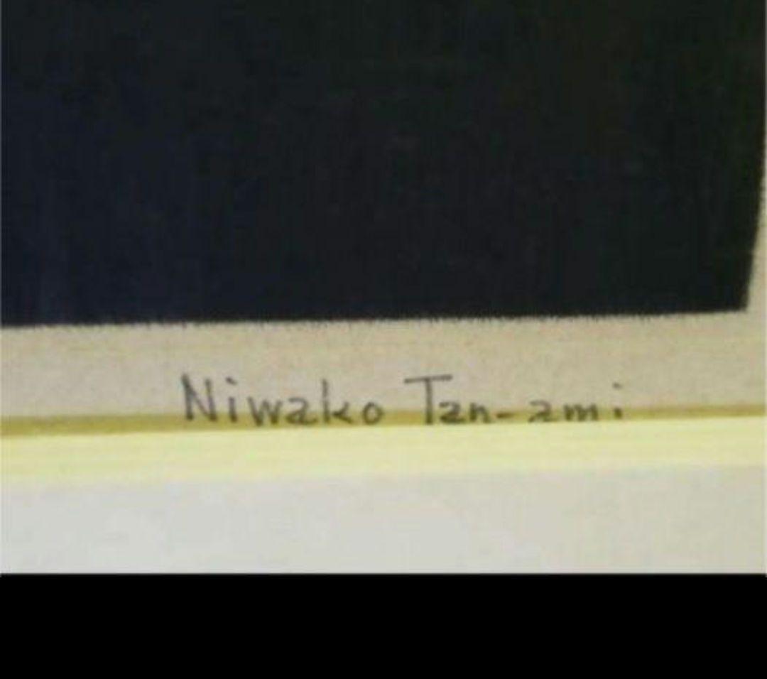 丹阿弥丹波子 NIWAKO TAN-AMI銅版画#現代アート