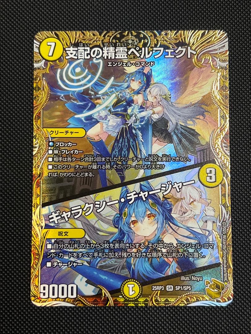 支配の精霊ベルフェクト デュエルマスターズ