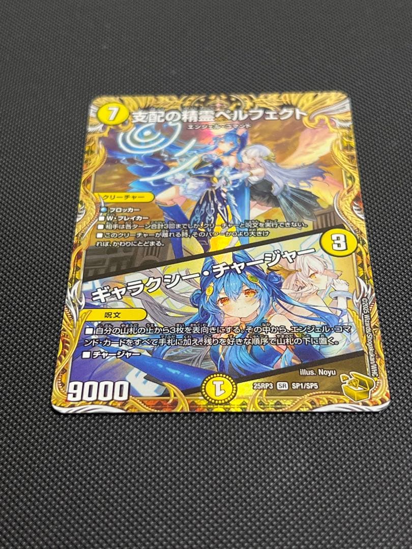 支配の精霊ベルフェクト デュエルマスターズ