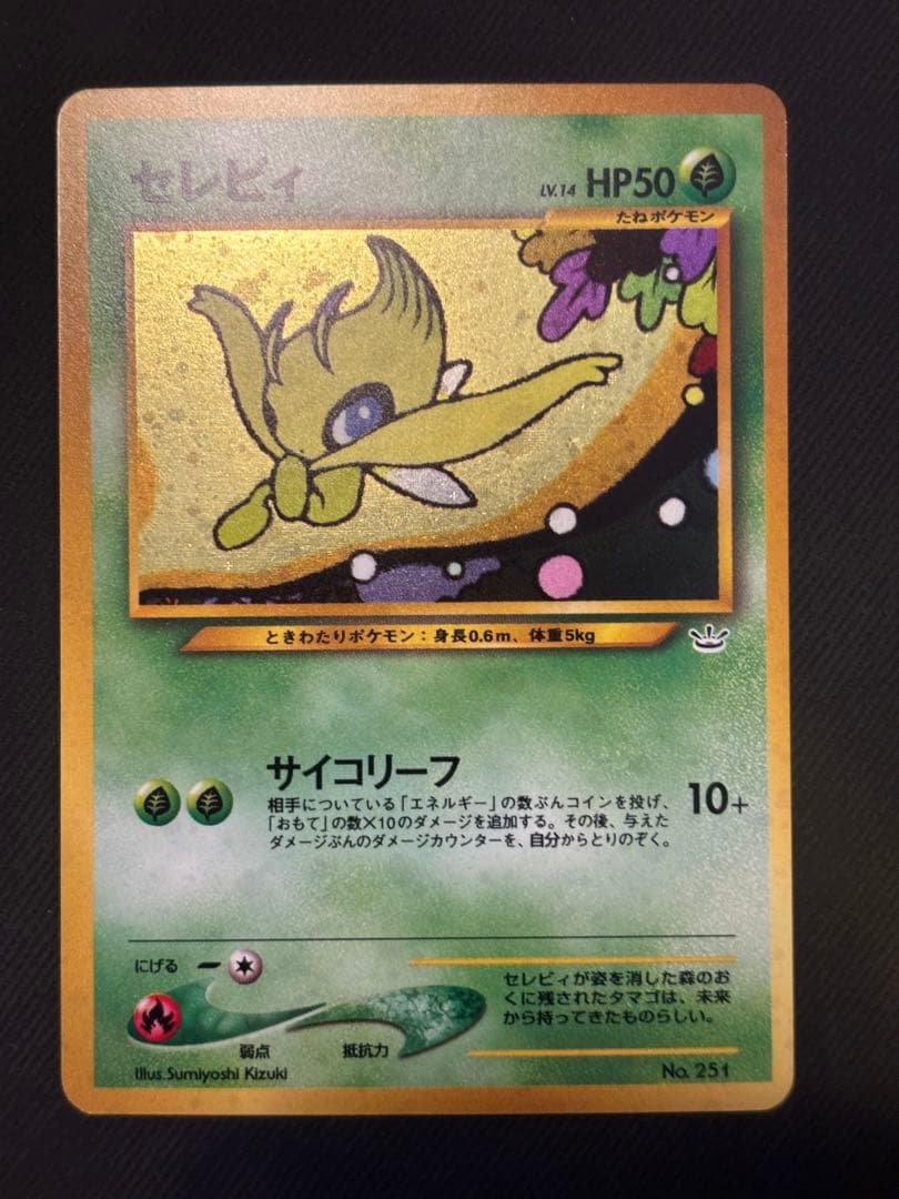 【美品】ポケモンカード　旧裏　セレビィ