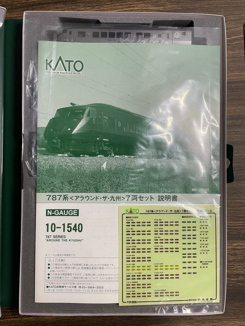 KATO 10-1540 787系<アラウンド·ザ·九州> 7両セット