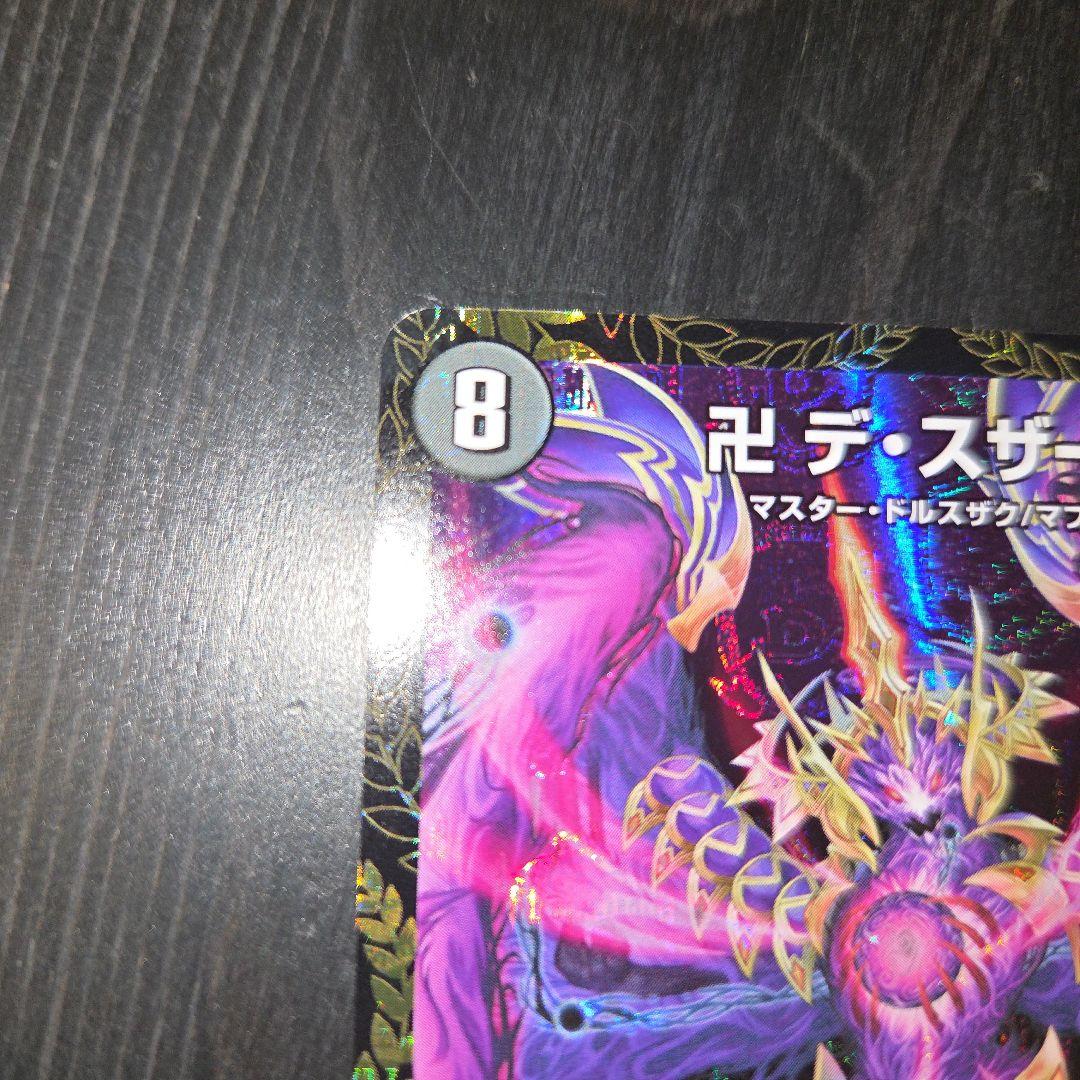 卍 デ・スザーク 卍 cs プロモ