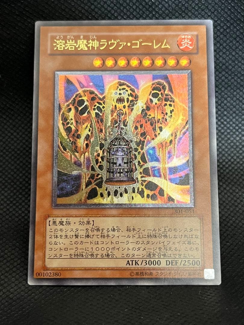 遊戯王 溶岩魔神ラヴァゴーレム レリーフ