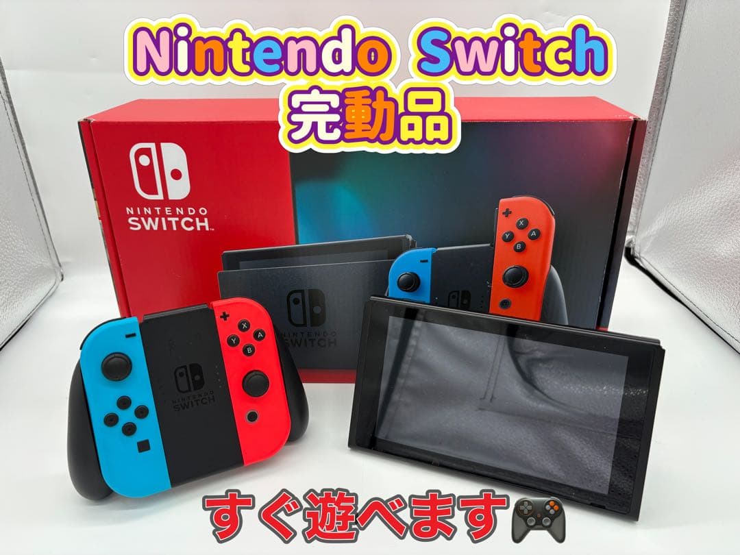 【完動品】Nintendo Switch 本体、付属品完備
