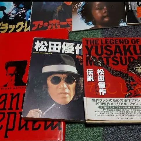 松田優作 写真集 パンフレット