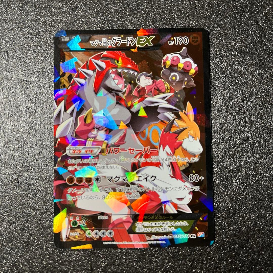 E*o様 ポケモンカード マグマ団のグラードンEX CP1 015/034