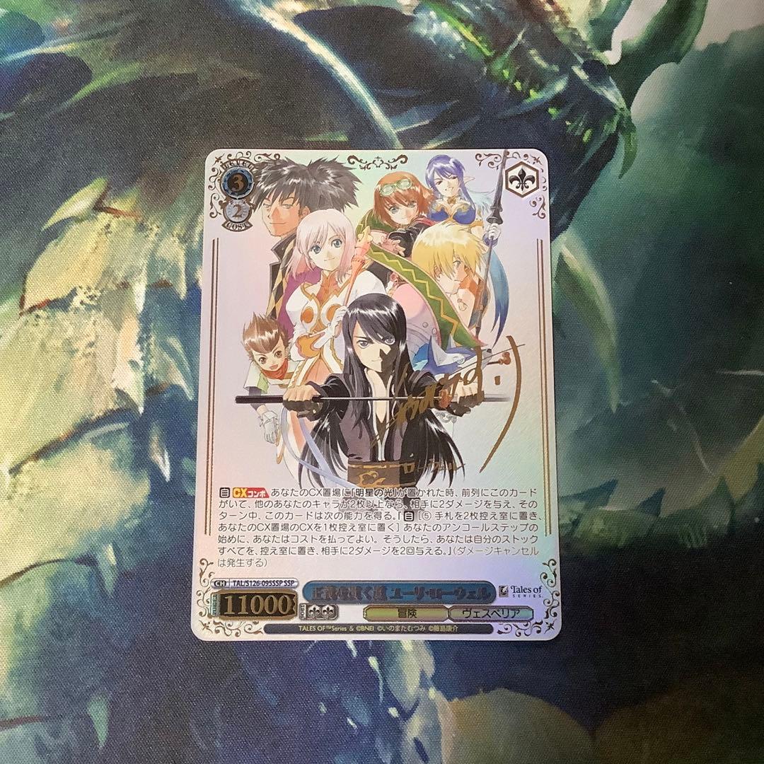 ヴァイスシュヴァルツ　正義を貫く道 ユーリ・ローウェル SSP サイン