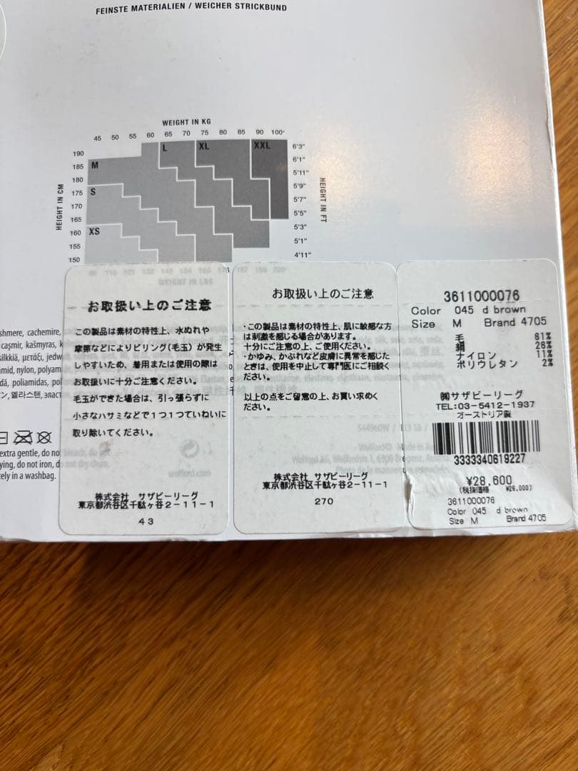 Wolford カシミアシルクタイツ M softcacao