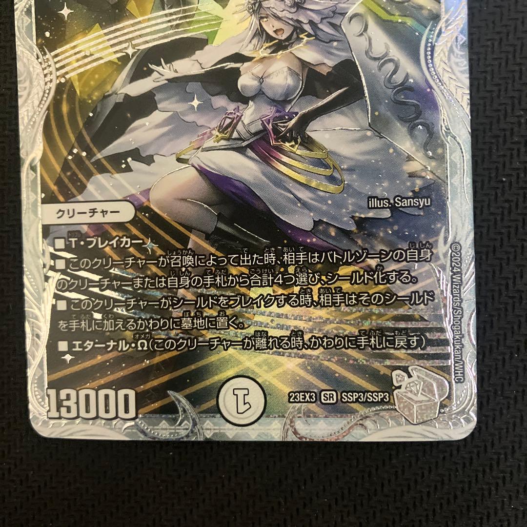 「祝」の頂 ウェディング ssp ダイヤモンドトレジャー シク シークレット