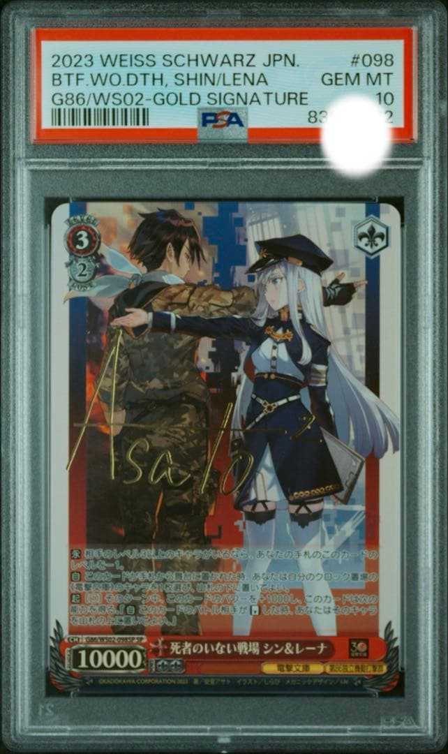 PSA10 ヴァイスシュバルツ 死者のいない戦場 シン&レーナ