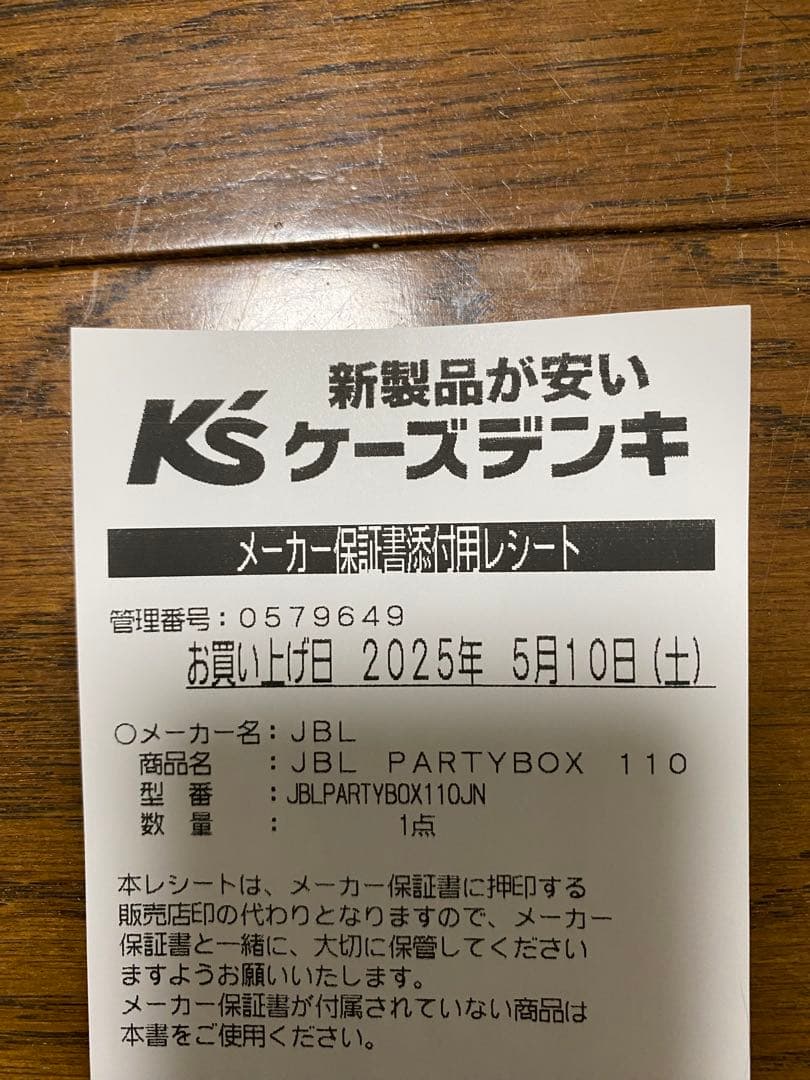 JBL PartyBox 110 ワイヤレススピーカー