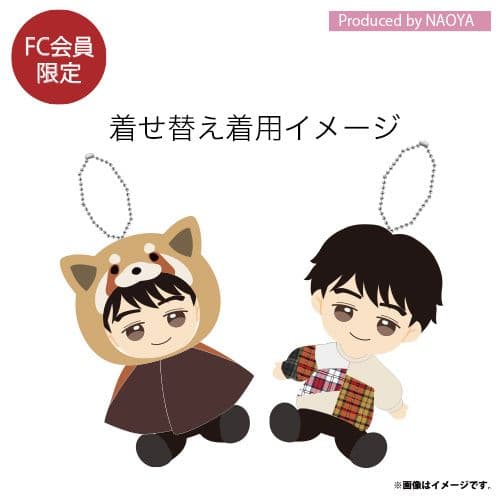 NAOYA 27生誕 着せ替えぬいぐるみキーホルダー 草川直弥 ワンエンオンリー