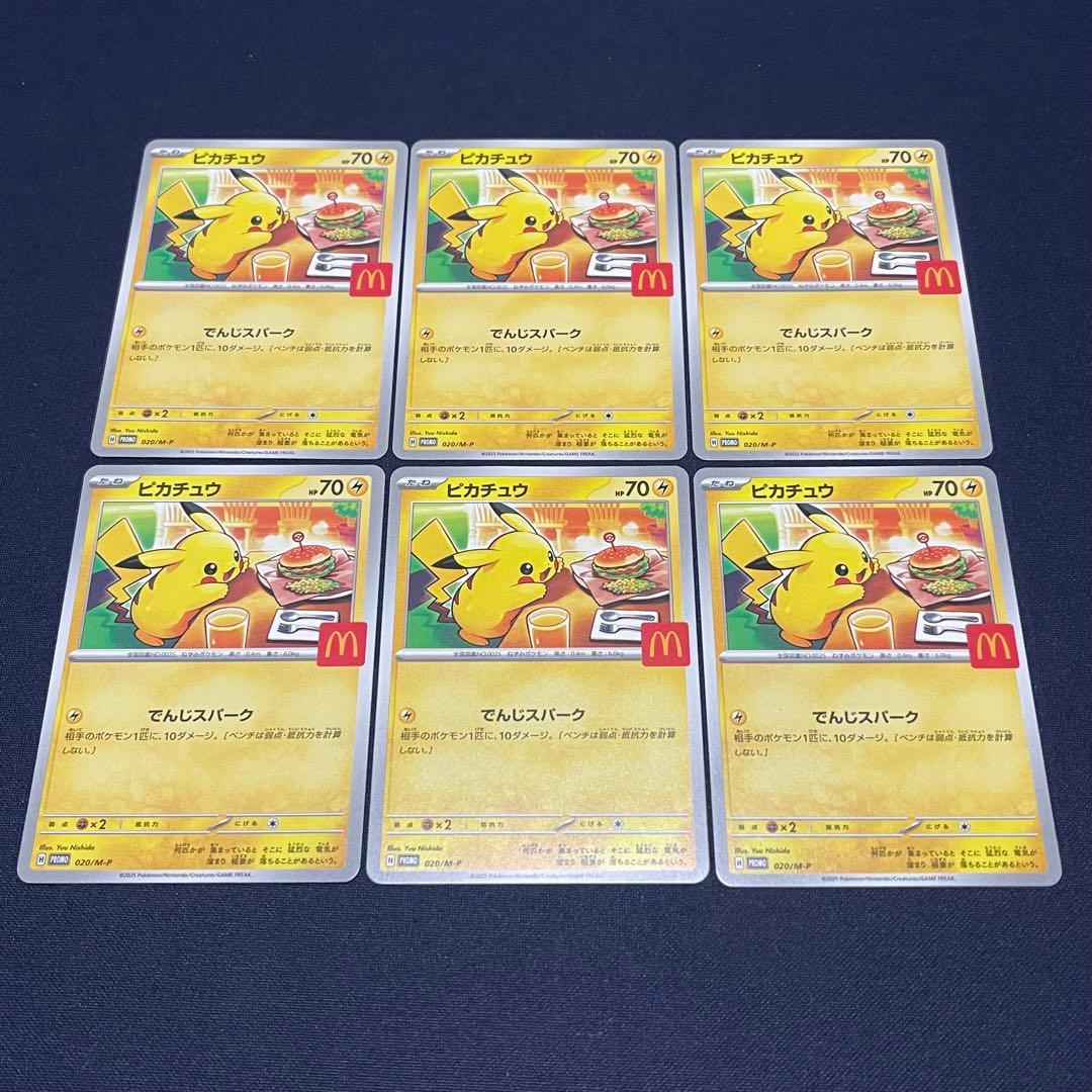 マクドナルド　ピカチュウ 6枚まとめ売り