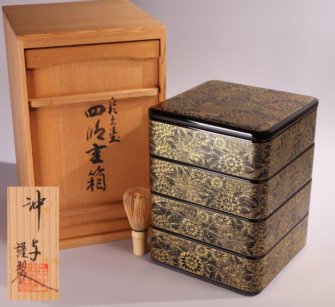 【MB54】輪島塗 沖与謹製 沈金 菊尽くし 四段重箱 共箱 共布 木製漆器