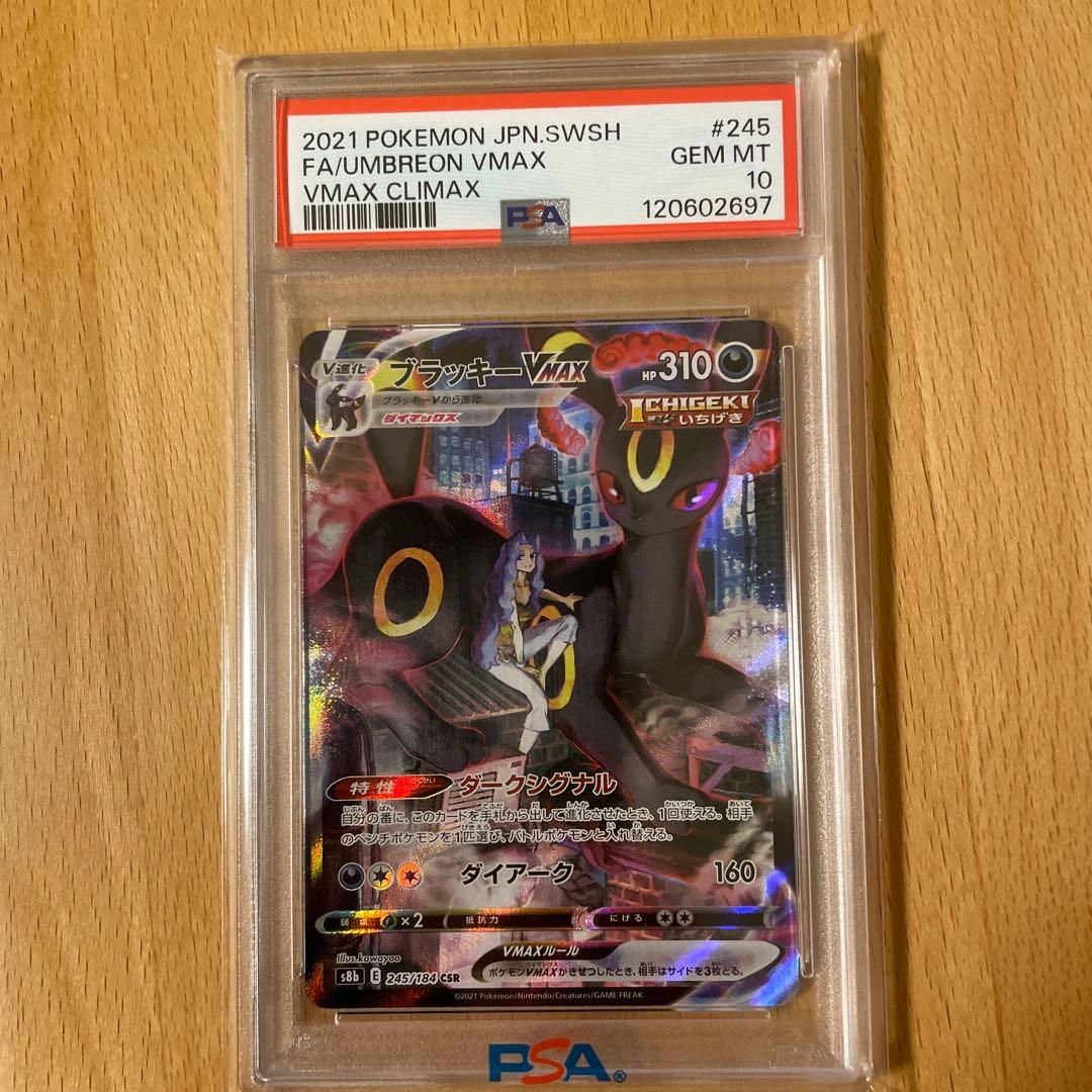 S*)様 PSA10 ブラッキーVMAX CSR