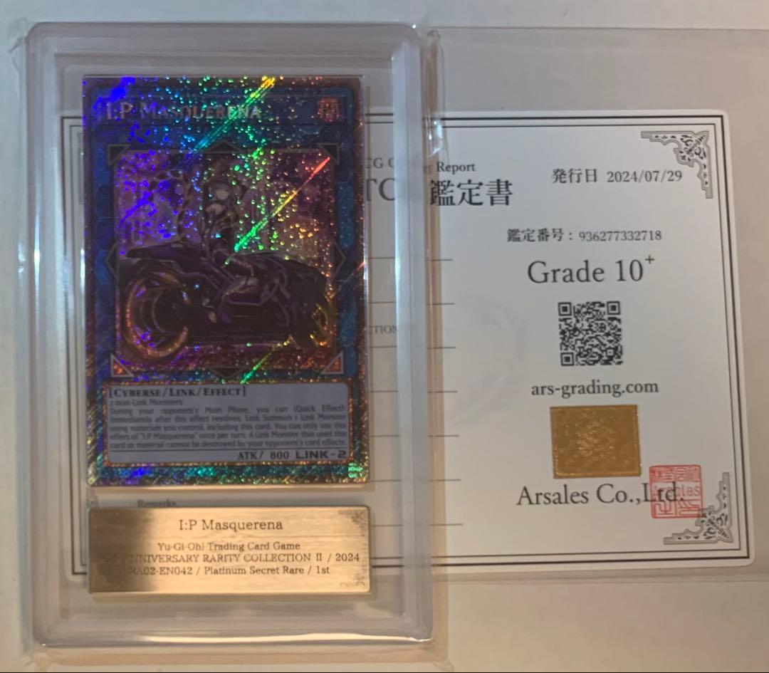 ★稀少★【ARS10+】遊戯王 IPマスカレーナ 絵違い 北米 プラチナシク